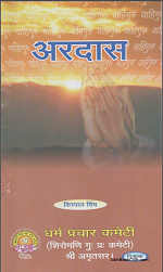 Ardaas in (Hindi) By Dr. Kirpal Singh